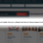 Музика за Свадба: Како да го изберете вистинскиот бенд за вашиот голем ден Изборот на музика за свадба е еден од најважните моменти при планирањето на свадбата. Добриот бенд не е само музичка подлога – тој ја создава атмосферата, ги движи гостите и го прави настанот незаборавен. Во овој текст ќе ви помогнеме да знаете каков бенд за свадба да изберете и на што треба да внимавате.