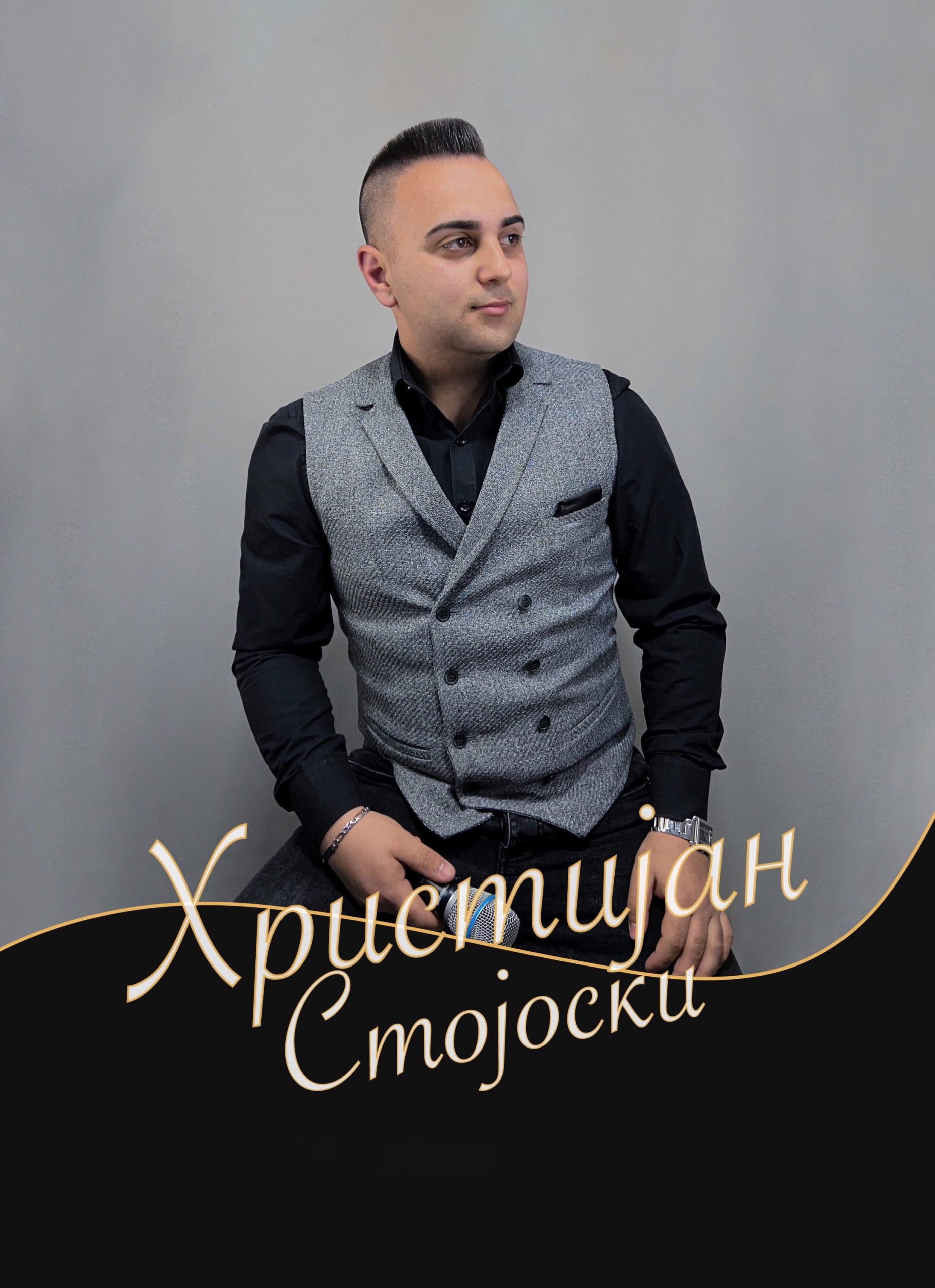 Христијан Стојоски