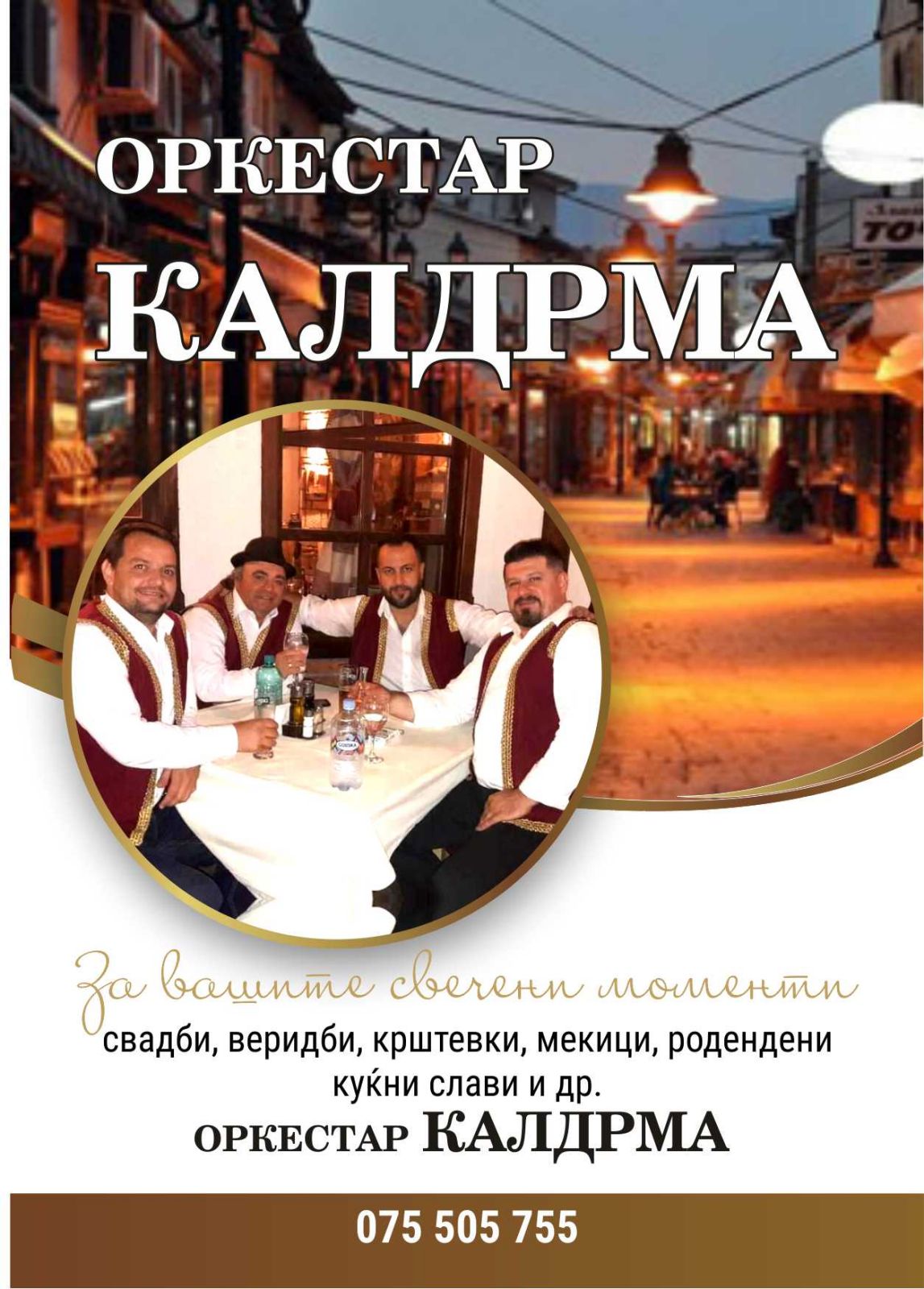 Оркестар Калдрма